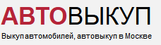 АТЦ &laquo;Москва&raquo; лучший способ срочной продажи авто