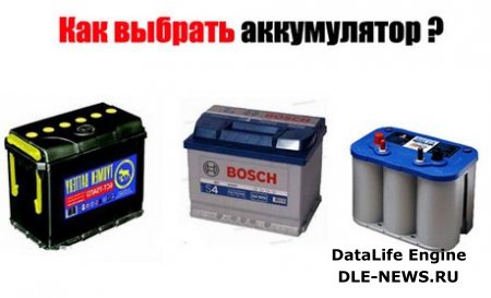 Виды аккумуляторов для автомобилей